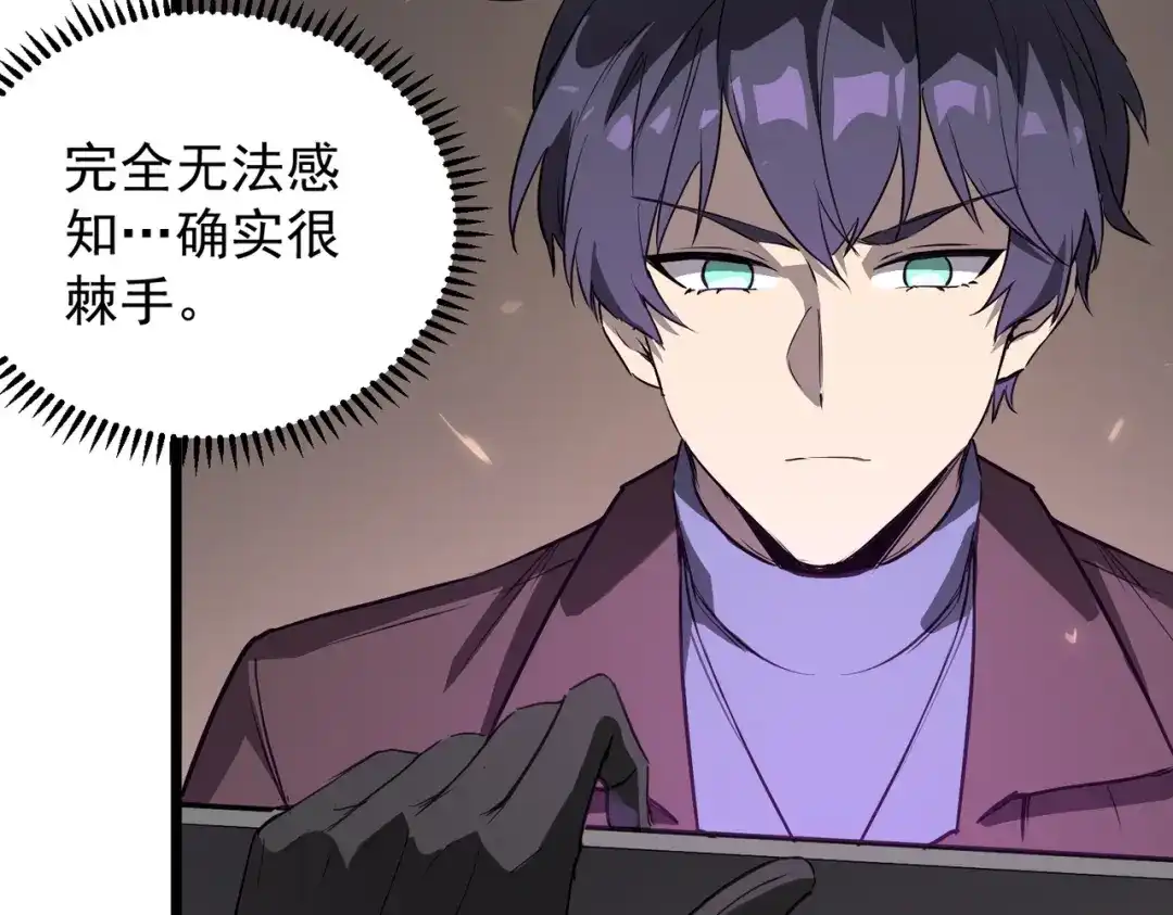 SSS级超越常理的圣骑士 第144话 对阵墨鸦（上） 第148页