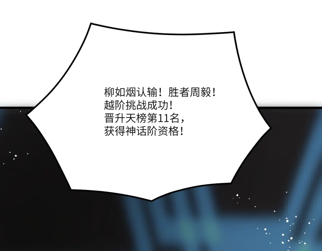 SSS级超越常理的圣骑士 第144话 对阵墨鸦（上） 第40页