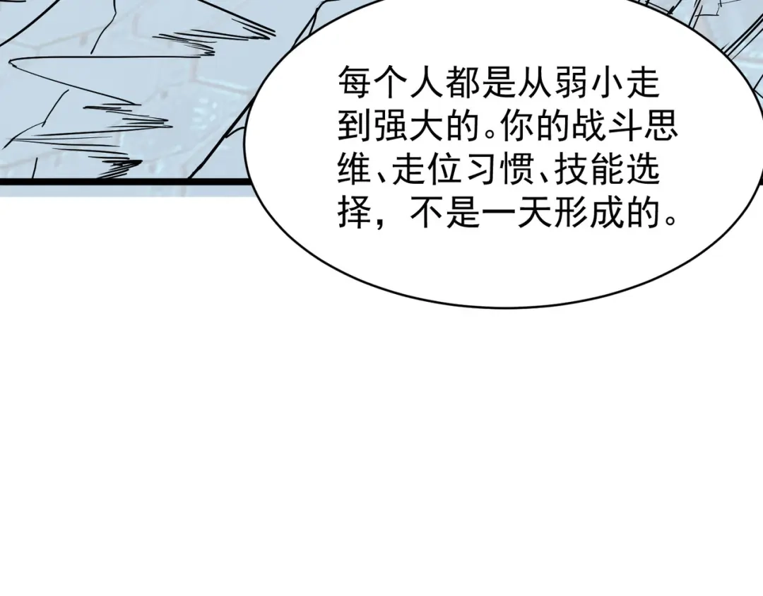 SSS级超越常理的圣骑士 第144话 对阵墨鸦（上） 第162页