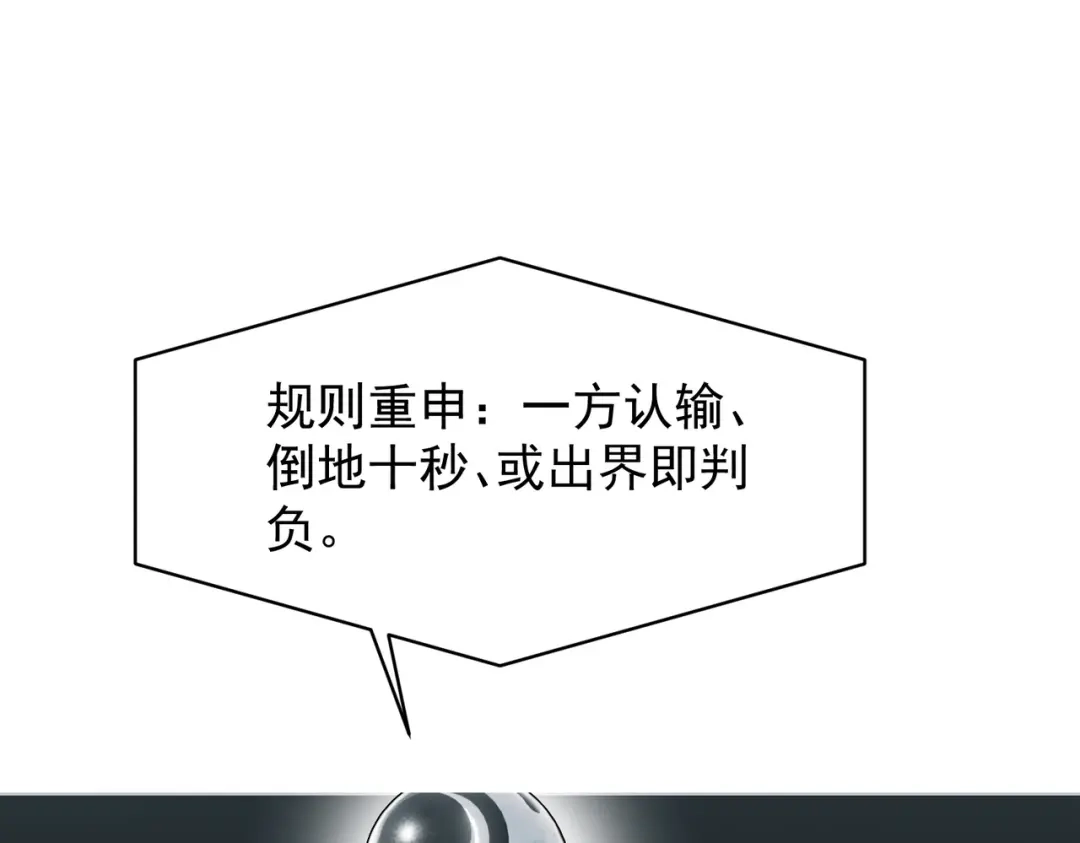 SSS级超越常理的圣骑士 第145话 对阵墨鸦（中） 第52页