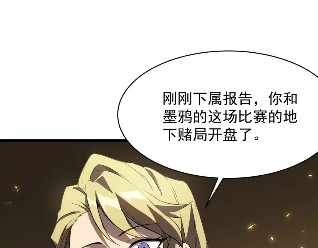 SSS级超越常理的圣骑士 第145话 对阵墨鸦（中） 第11页