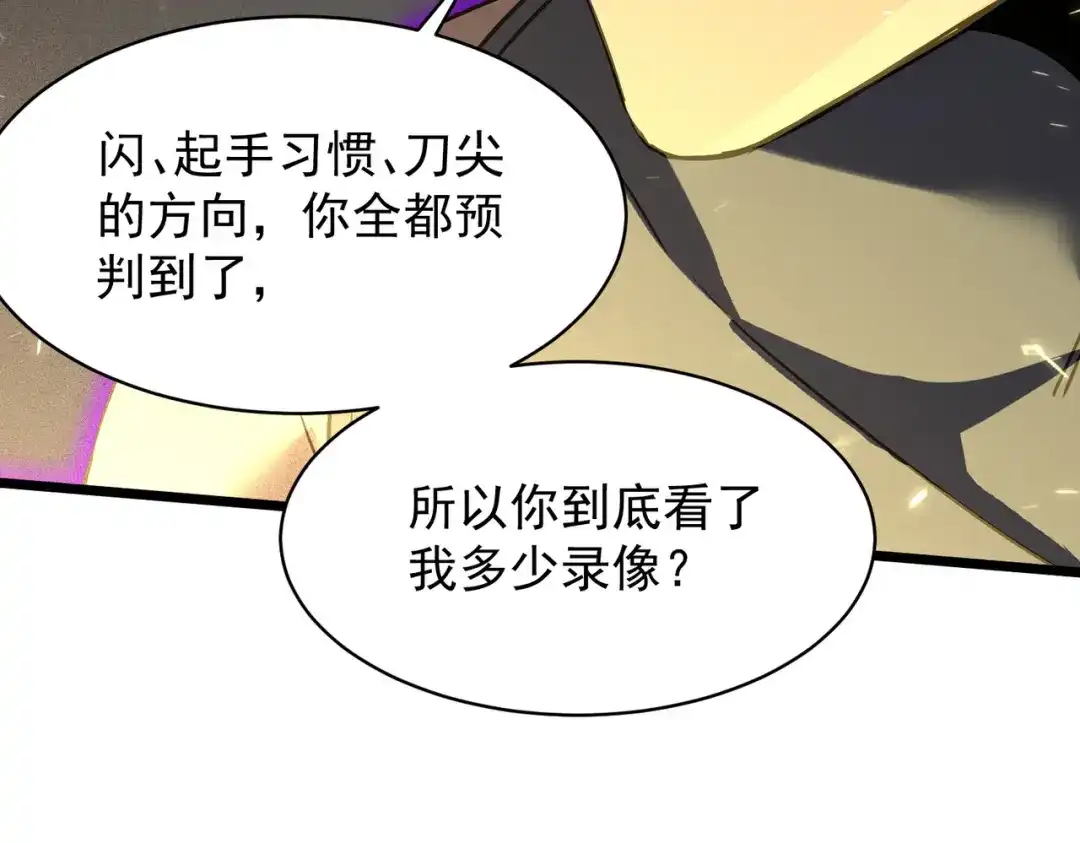 SSS级超越常理的圣骑士 第145话 对阵墨鸦（中） 第117页