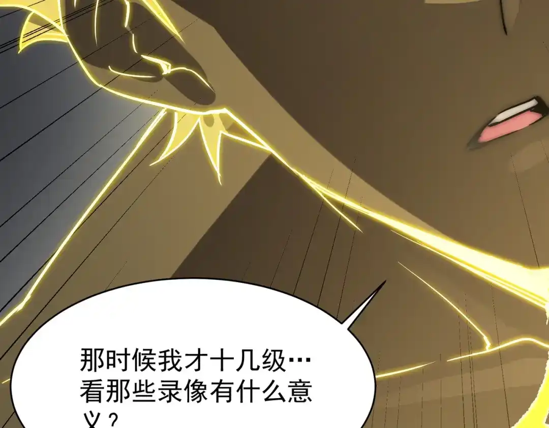 SSS级超越常理的圣骑士 第145话 对阵墨鸦（中） 第127页