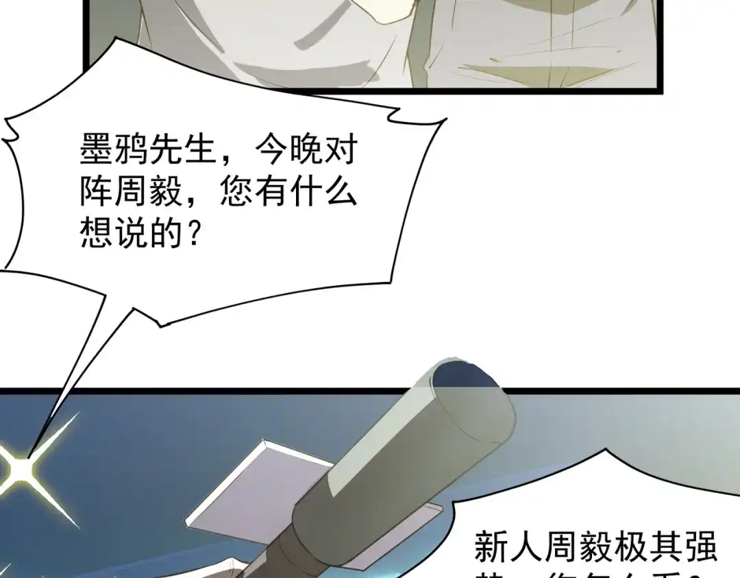 SSS级超越常理的圣骑士 第145话 对阵墨鸦（中） 第27页