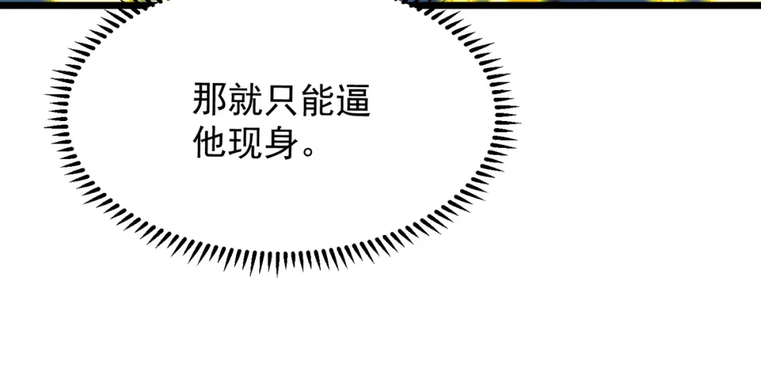 SSS级超越常理的圣骑士 第145话 对阵墨鸦（中） 第73页