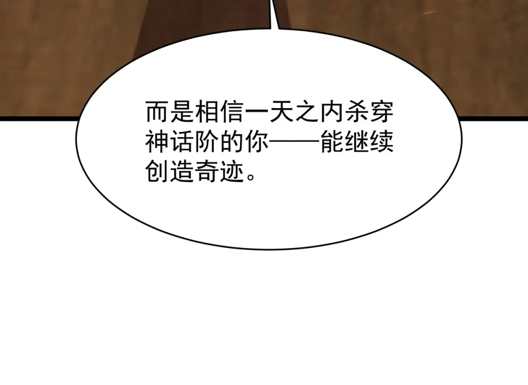 SSS级超越常理的圣骑士 第145话 对阵墨鸦（中） 第23页
