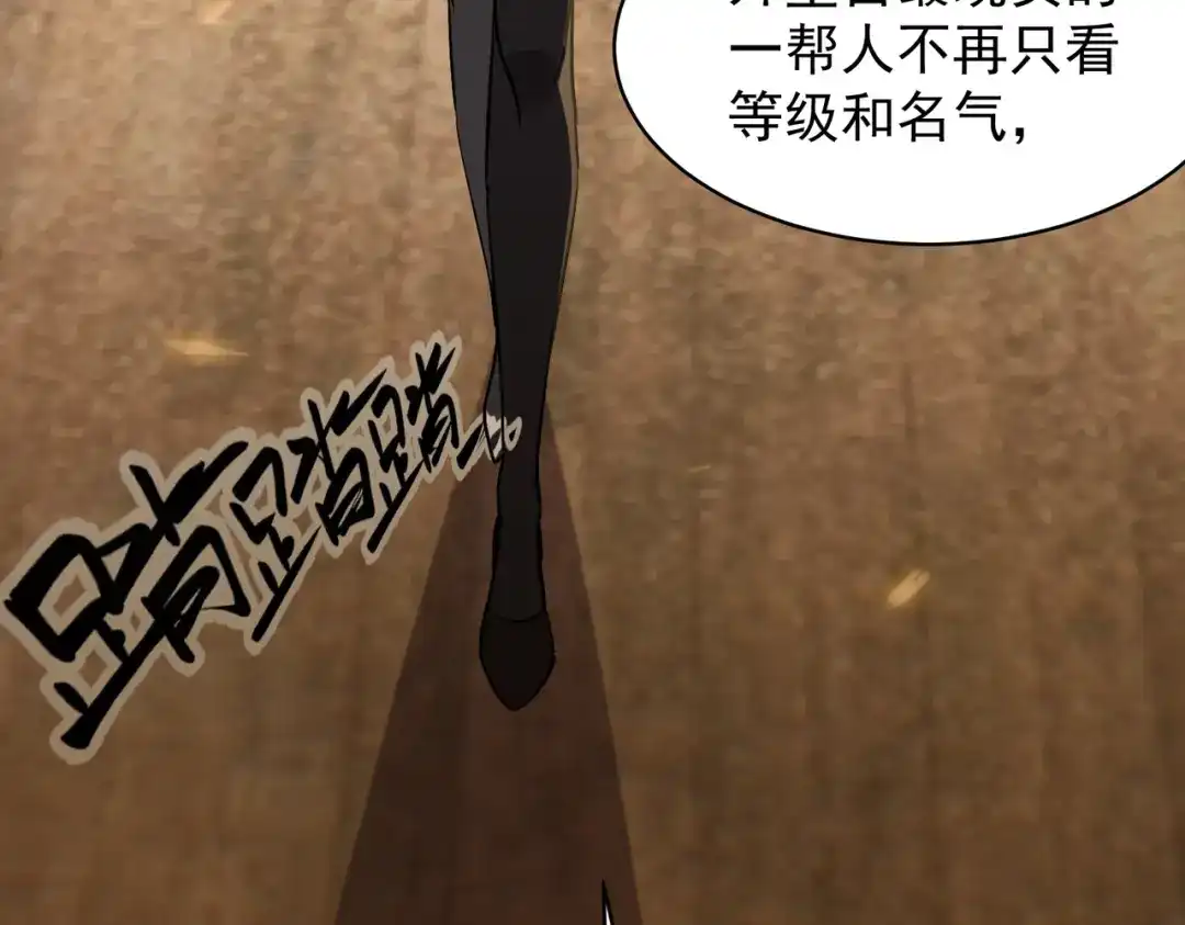 SSS级超越常理的圣骑士 第145话 对阵墨鸦（中） 第22页