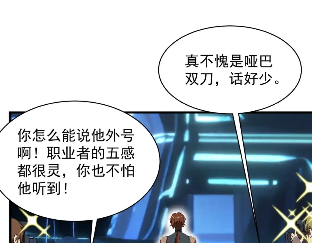 SSS级超越常理的圣骑士 第145话 对阵墨鸦（中） 第41页