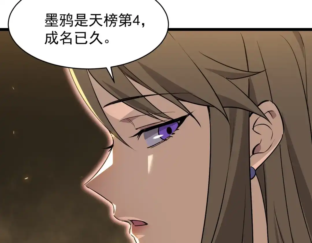 SSS级超越常理的圣骑士 第145话 对阵墨鸦（中） 第17页