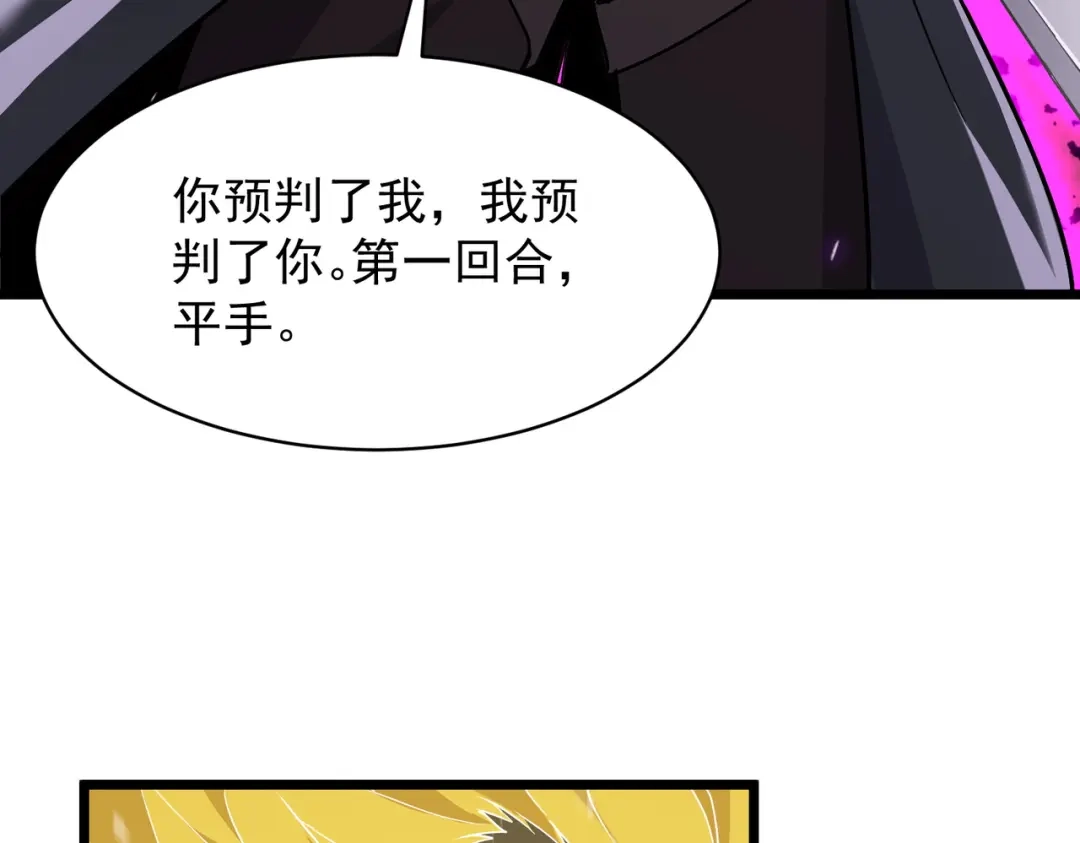 SSS级超越常理的圣骑士 第145话 对阵墨鸦（中） 第147页
