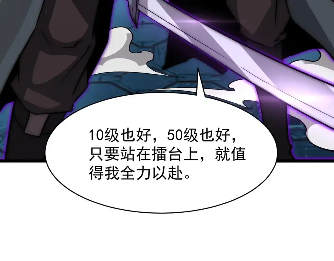 SSS级超越常理的圣骑士 第145话 对阵墨鸦（中） 第140页