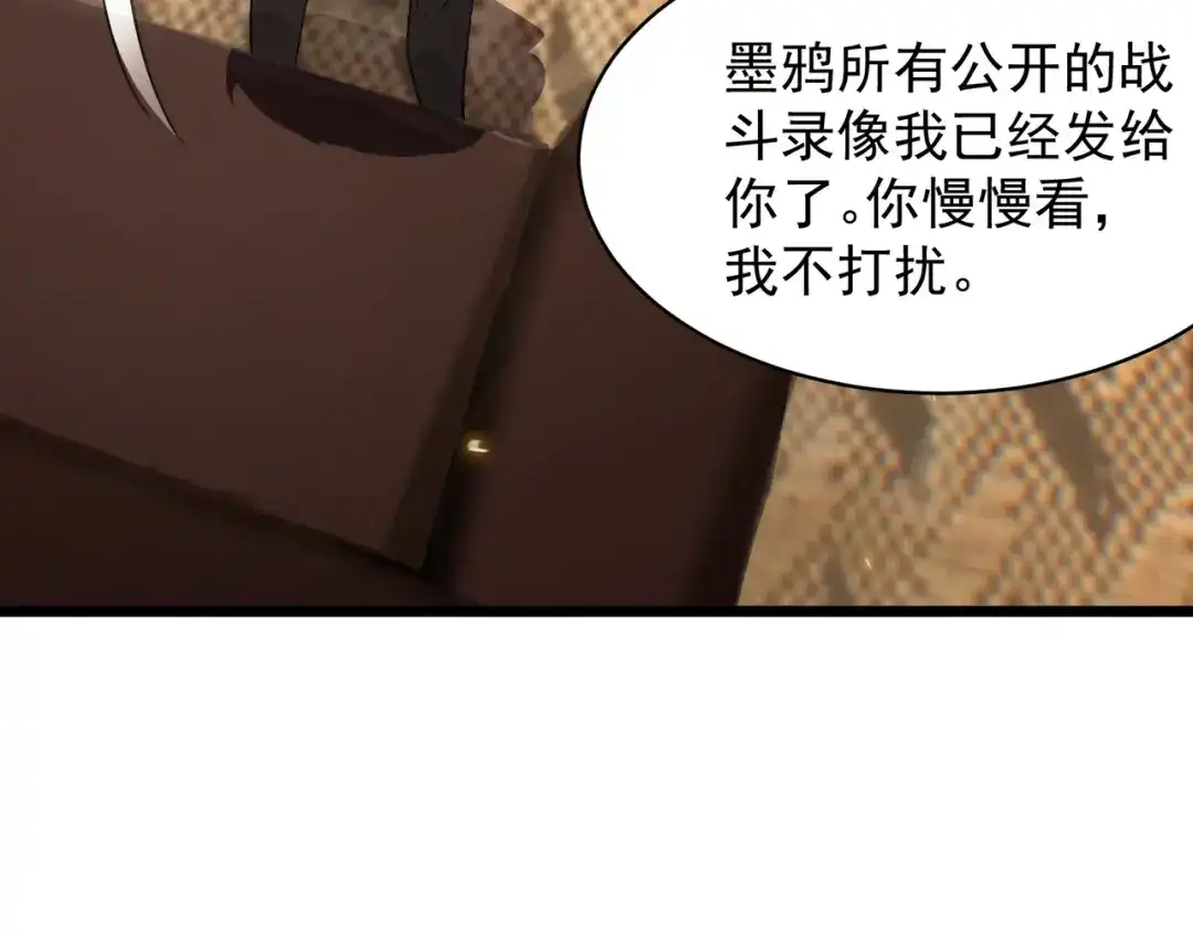 SSS级超越常理的圣骑士 第145话 对阵墨鸦（中） 第8页