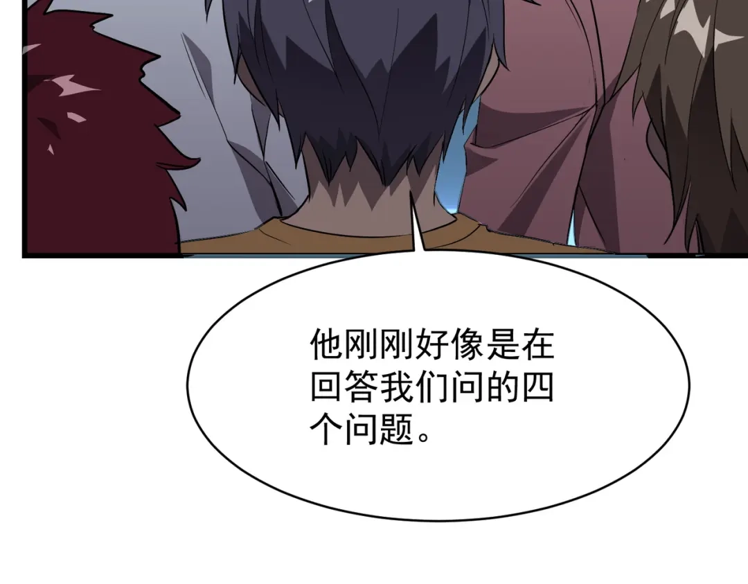 SSS级超越常理的圣骑士 第145话 对阵墨鸦（中） 第43页