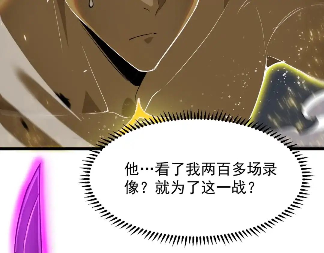 SSS级超越常理的圣骑士 第145话 对阵墨鸦（中） 第143页