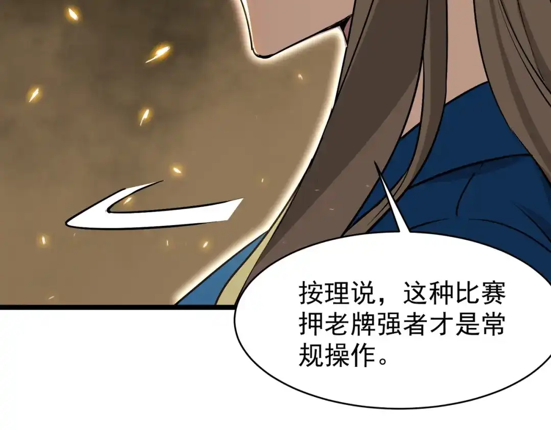SSS级超越常理的圣骑士 第145话 对阵墨鸦（中） 第18页