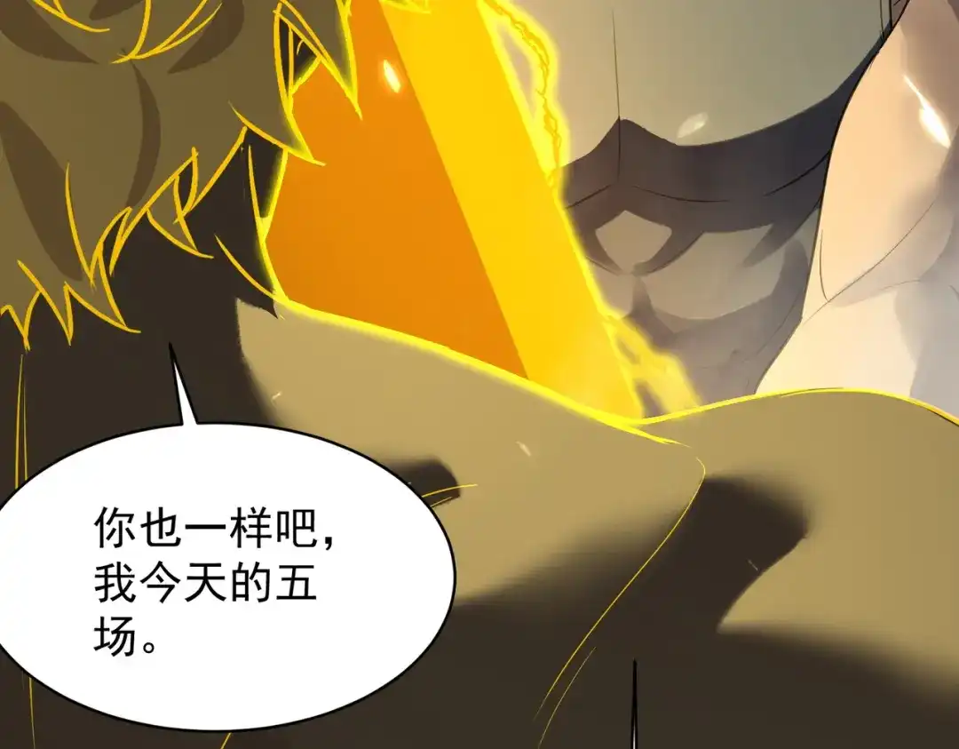 SSS级超越常理的圣骑士 第145话 对阵墨鸦（中） 第122页