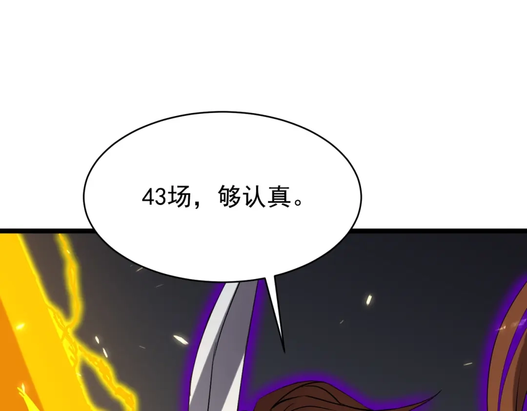 SSS级超越常理的圣骑士 第145话 对阵墨鸦（中） 第120页