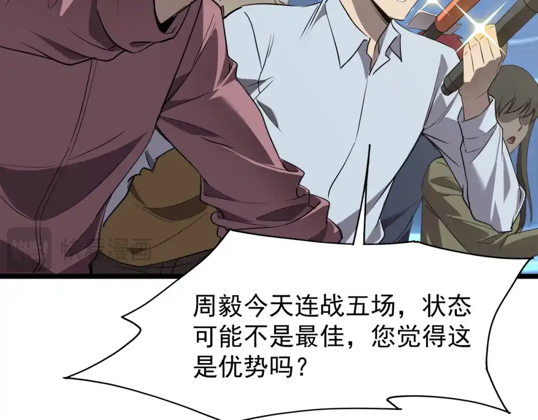 SSS级超越常理的圣骑士 第145话 对阵墨鸦（中） 第29页