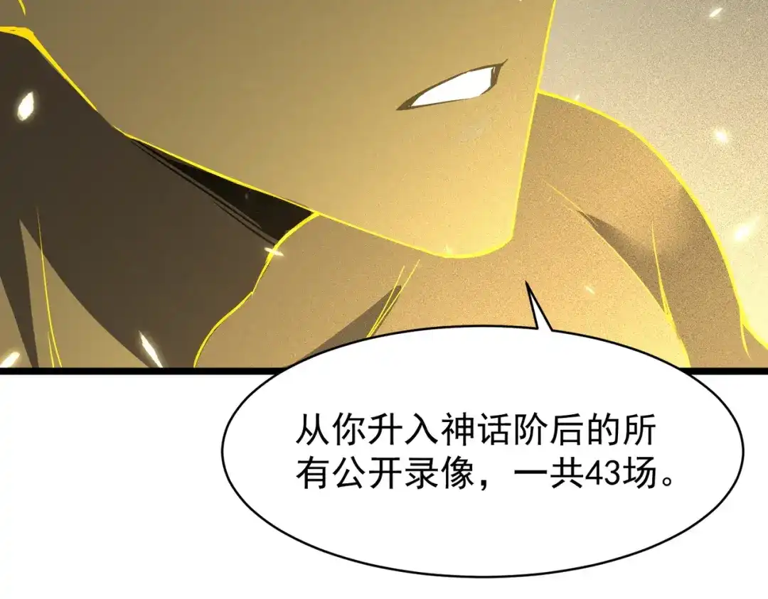 SSS级超越常理的圣骑士 第145话 对阵墨鸦（中） 第119页