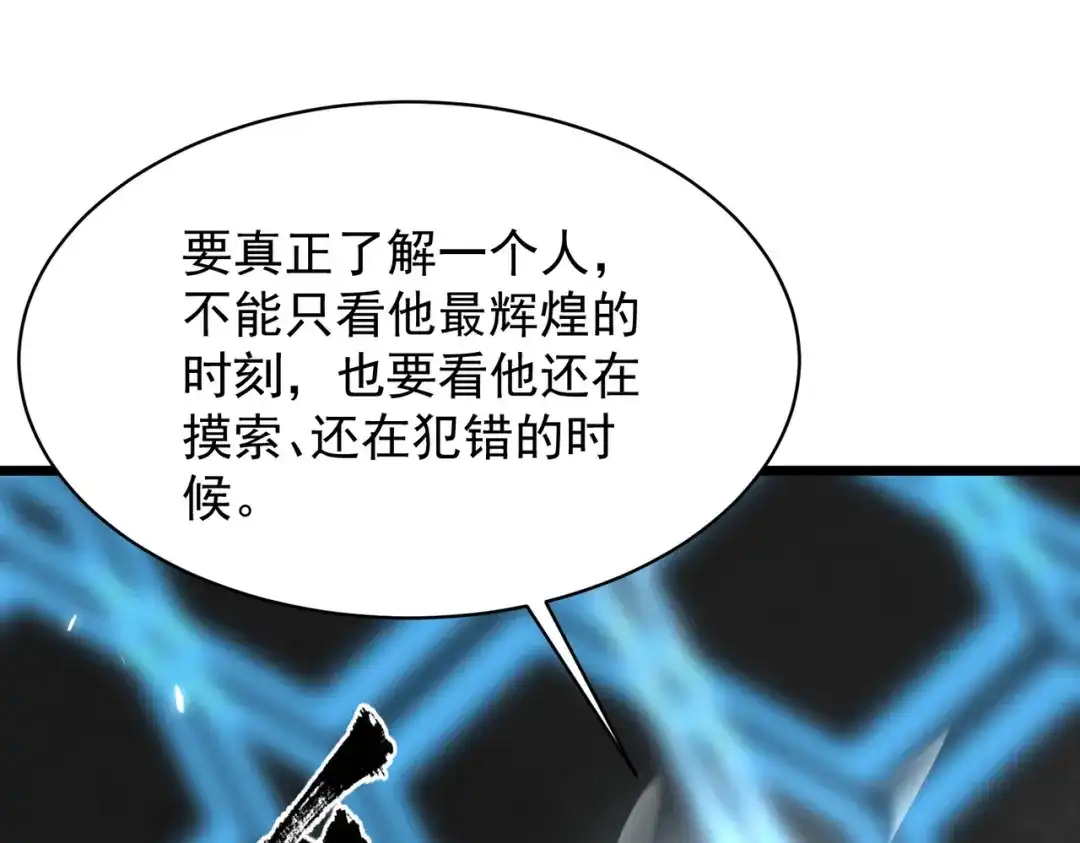 SSS级超越常理的圣骑士 第145话 对阵墨鸦（中） 第132页