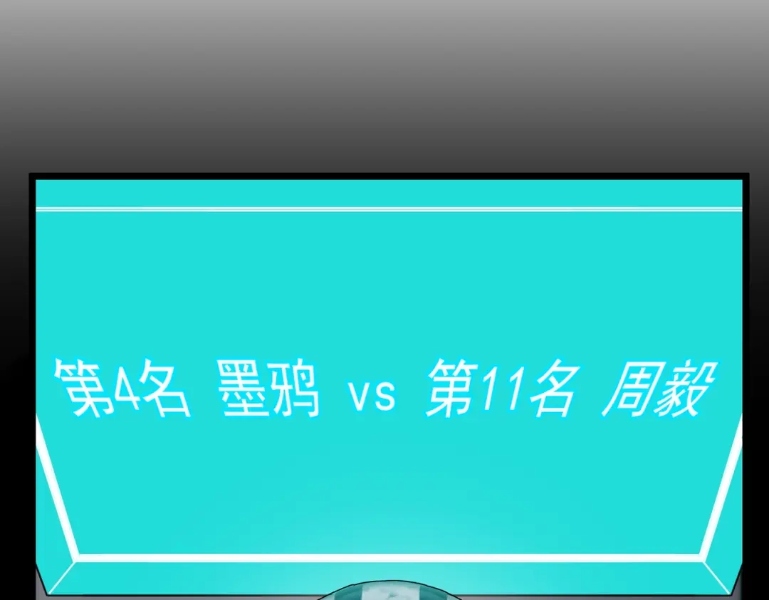 SSS级超越常理的圣骑士 第145话 对阵墨鸦（中） 第45页