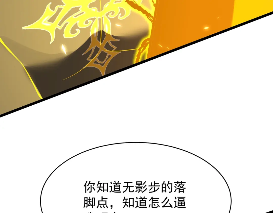 SSS级超越常理的圣骑士 第145话 对阵墨鸦（中） 第114页