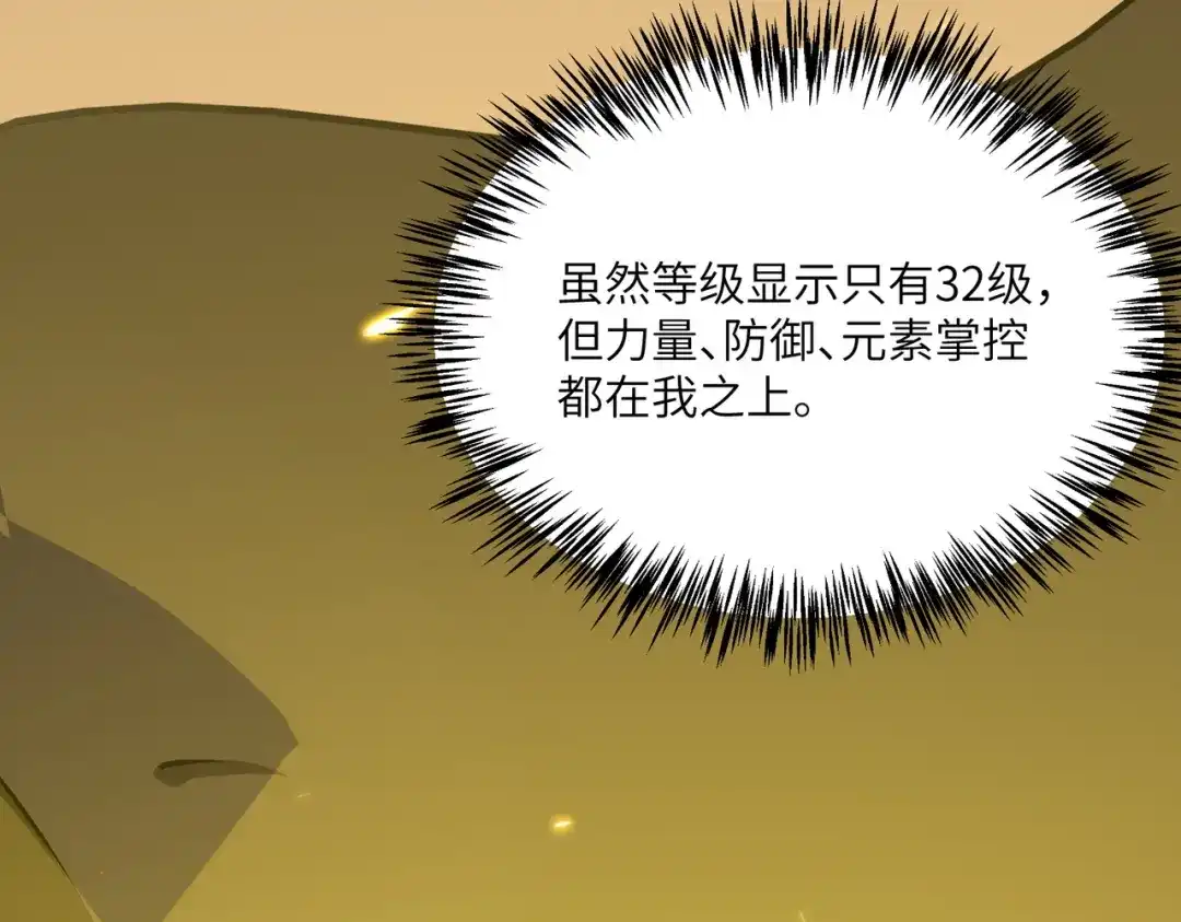 SSS级超越常理的圣骑士 第146话 对阵墨鸦（下） 第15页