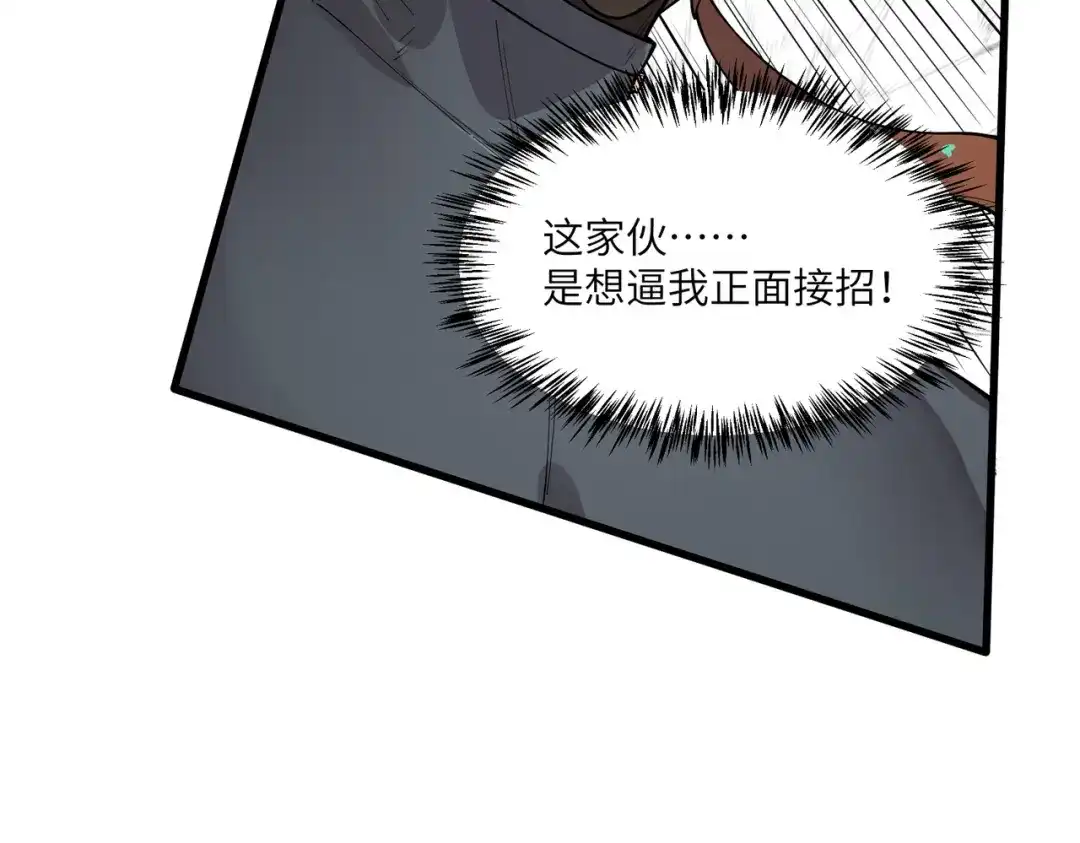 SSS级超越常理的圣骑士 第146话 对阵墨鸦（下） 第156页