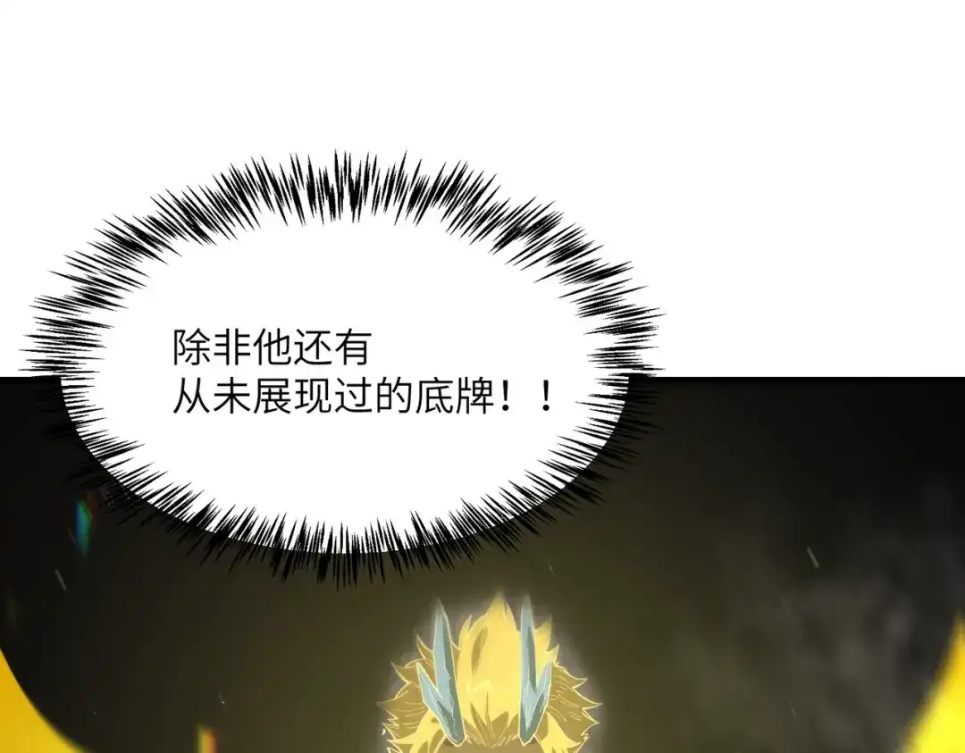 SSS级超越常理的圣骑士 第146话 对阵墨鸦（下） 第119页