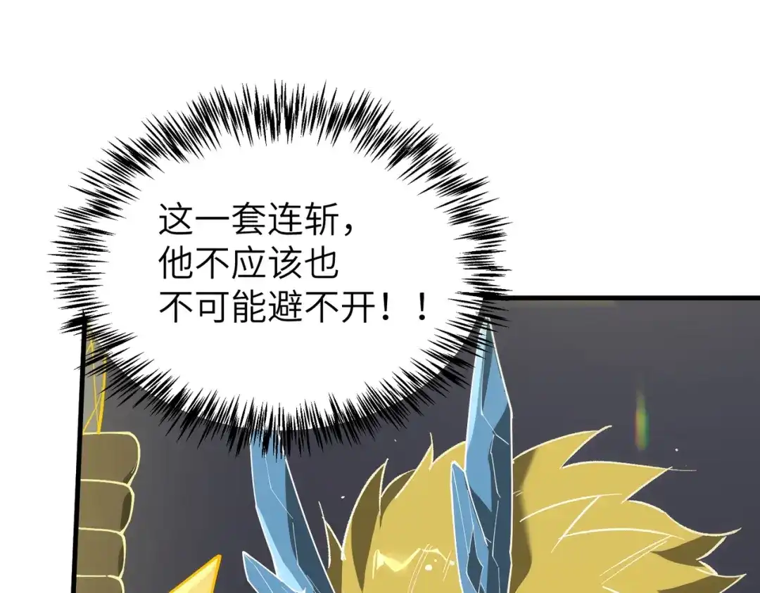 SSS级超越常理的圣骑士 第146话 对阵墨鸦（下） 第116页