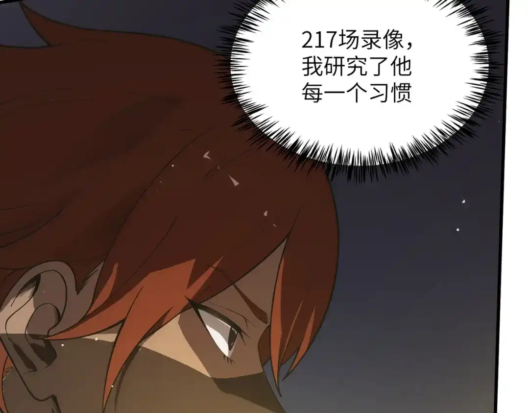 SSS级超越常理的圣骑士 第146话 对阵墨鸦（下） 第114页