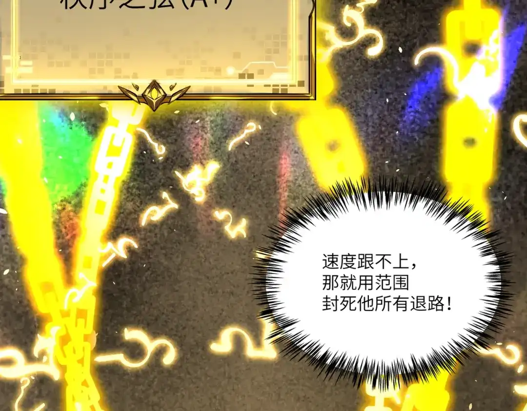 SSS级超越常理的圣骑士 第146话 对阵墨鸦（下） 第130页
