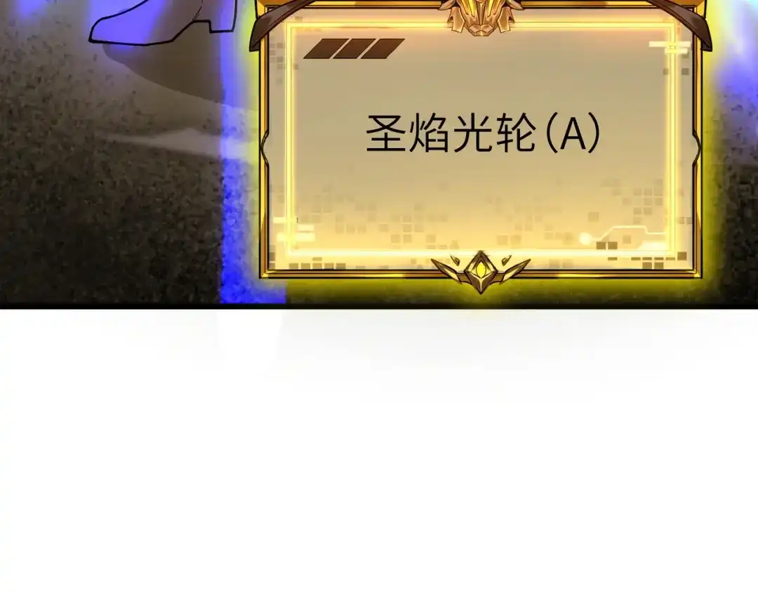 SSS级超越常理的圣骑士 第146话 对阵墨鸦（下） 第133页
