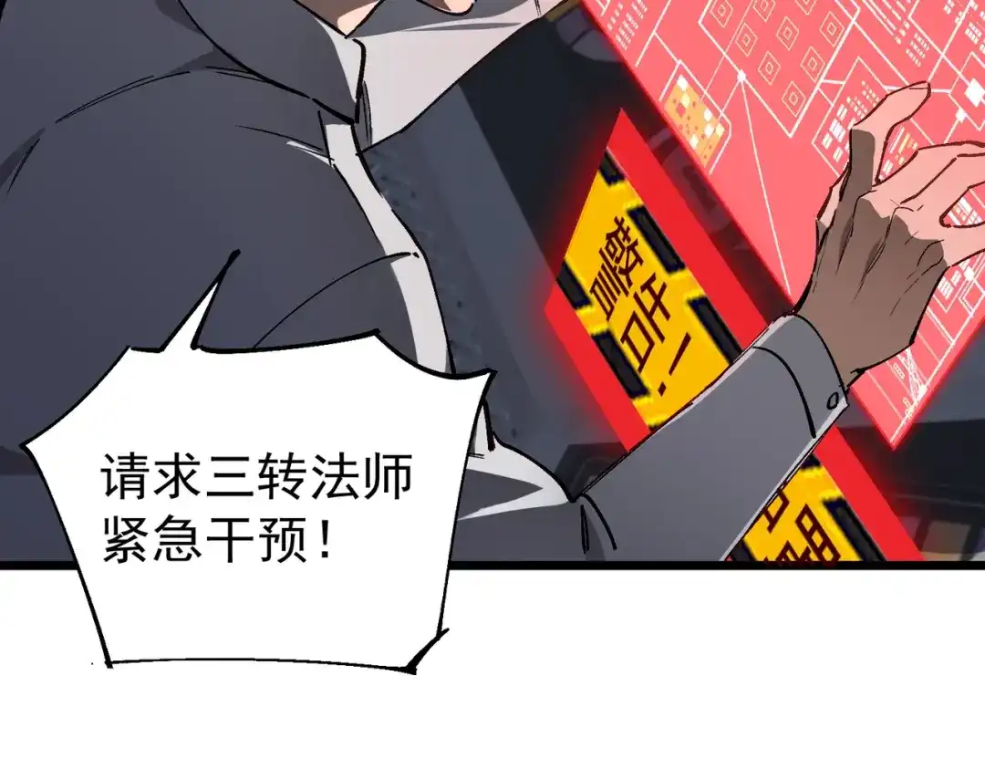 SSS级超越常理的圣骑士 第147话 游乐园？？（上） 第85页