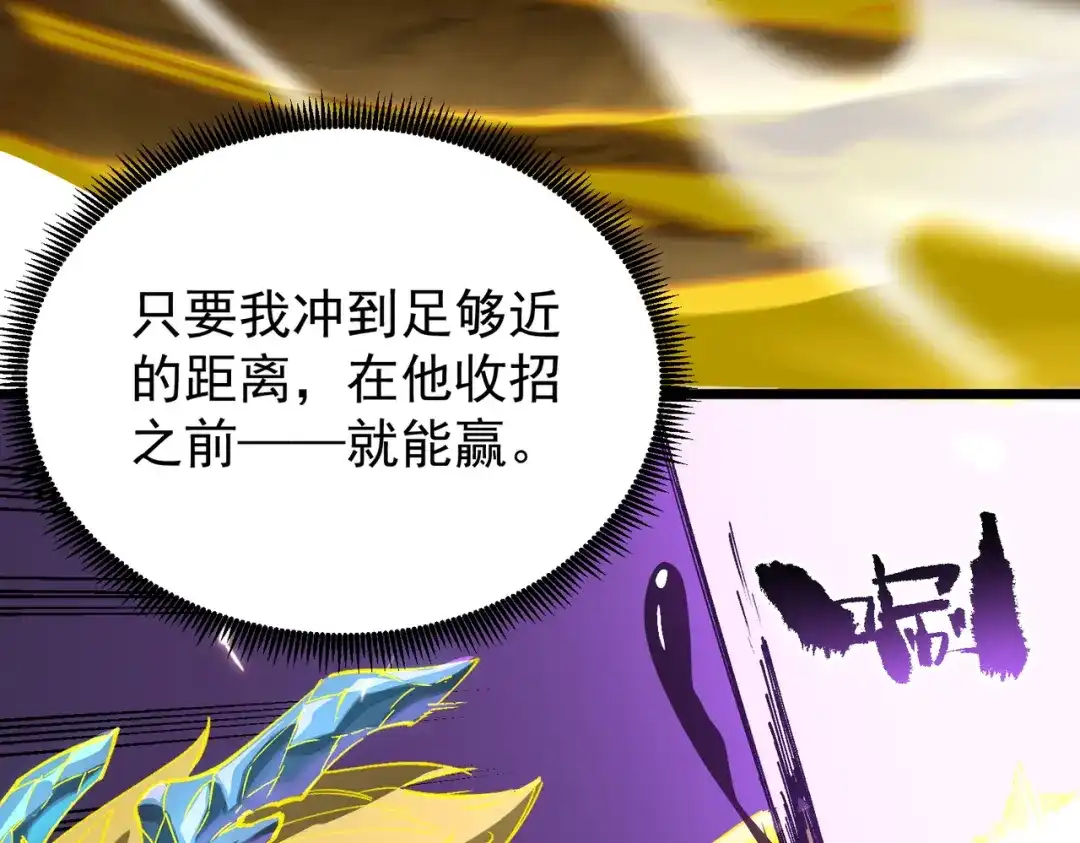 SSS级超越常理的圣骑士 第147话 游乐园？？（上） 第107页