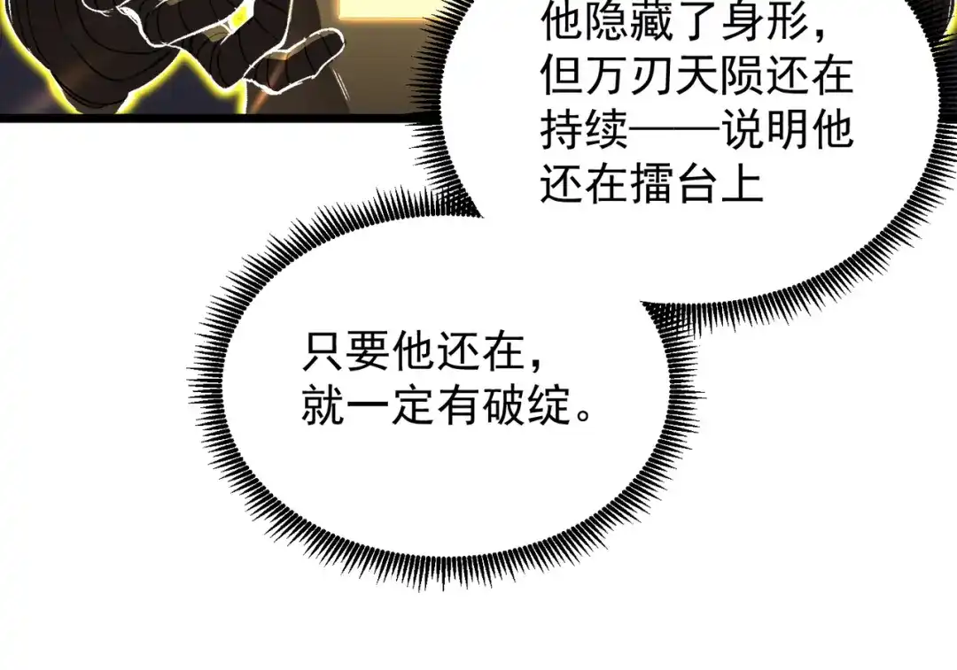SSS级超越常理的圣骑士 第147话 游乐园？？（上） 第79页