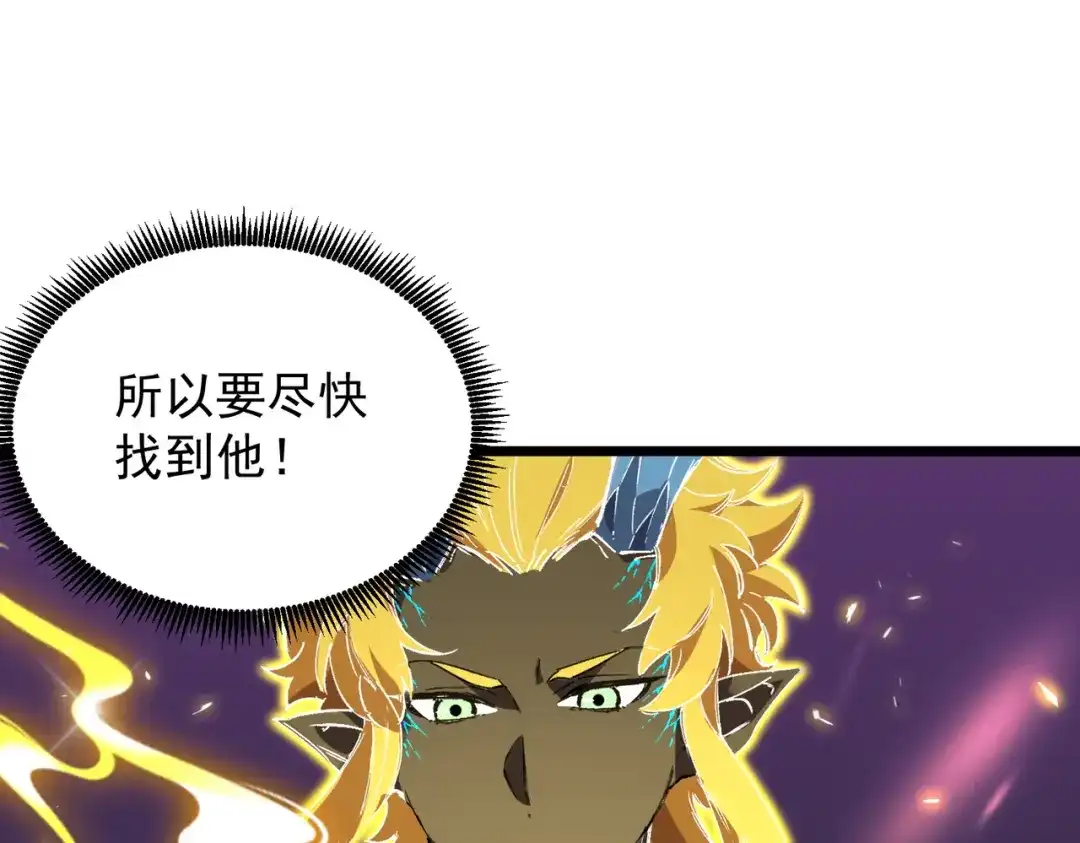 SSS级超越常理的圣骑士 第147话 游乐园？？（上） 第77页