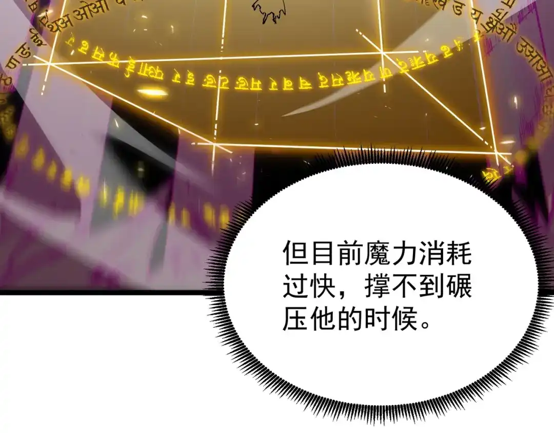 SSS级超越常理的圣骑士 第147话 游乐园？？（上） 第76页