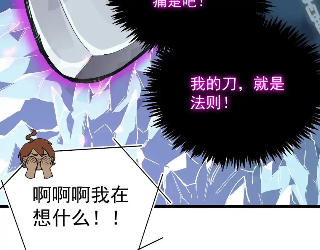 SSS级超越常理的圣骑士 第147话 游乐园？？（上） 第55页
