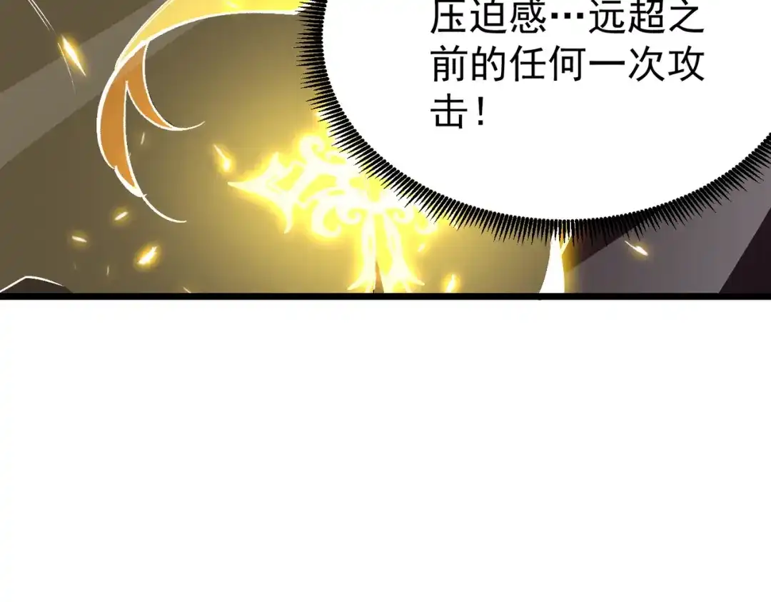 SSS级超越常理的圣骑士 第147话 游乐园？？（上） 第46页