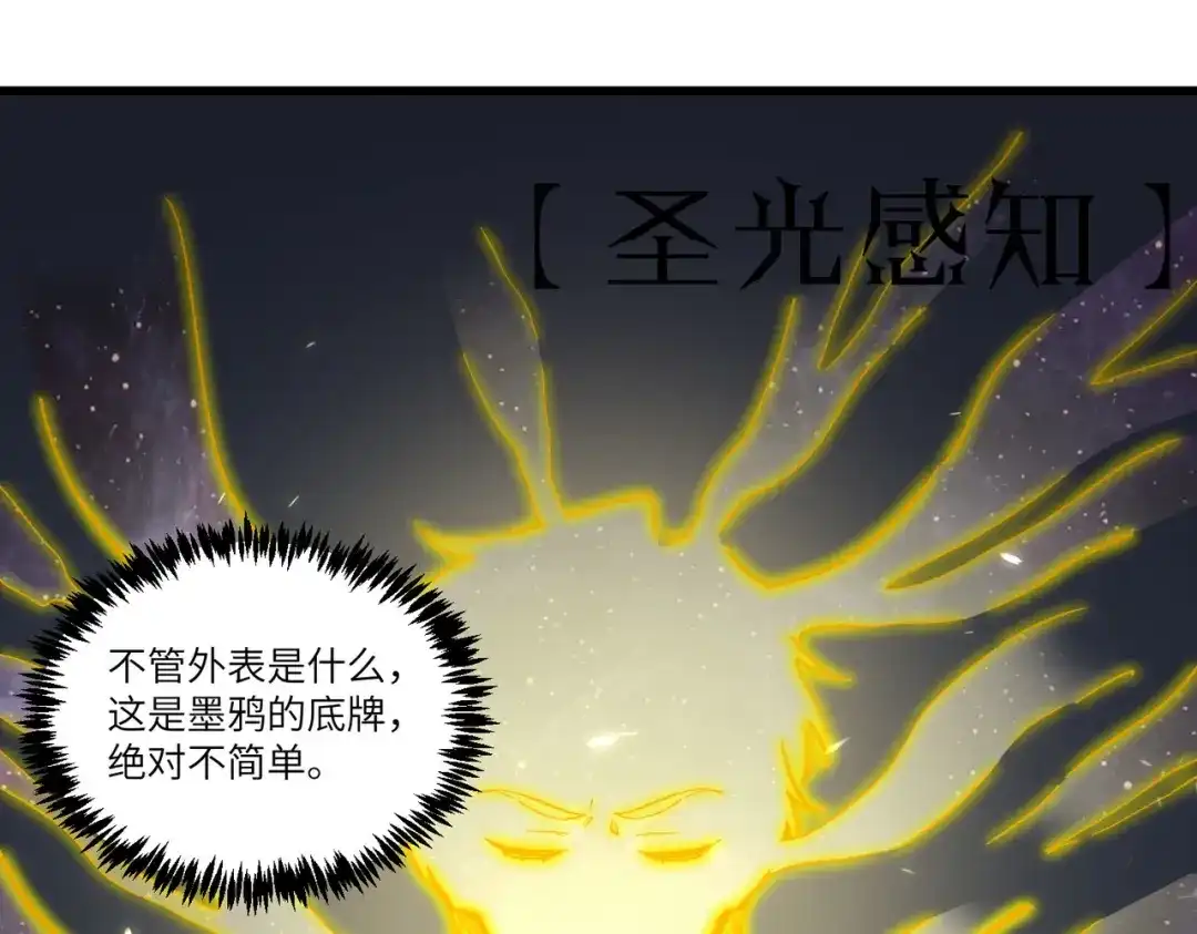 SSS级超越常理的圣骑士 第148话 游乐园？？（中） 第43页