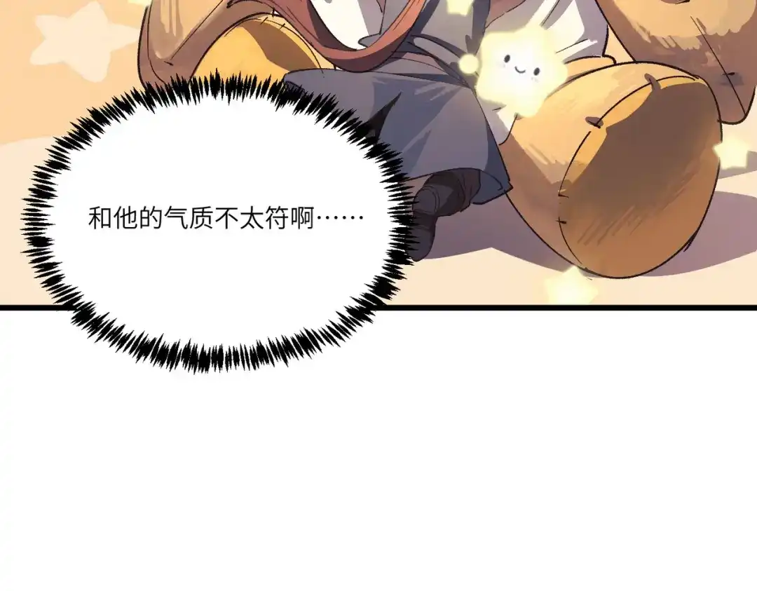 SSS级超越常理的圣骑士 第148话 游乐园？？（中） 第42页