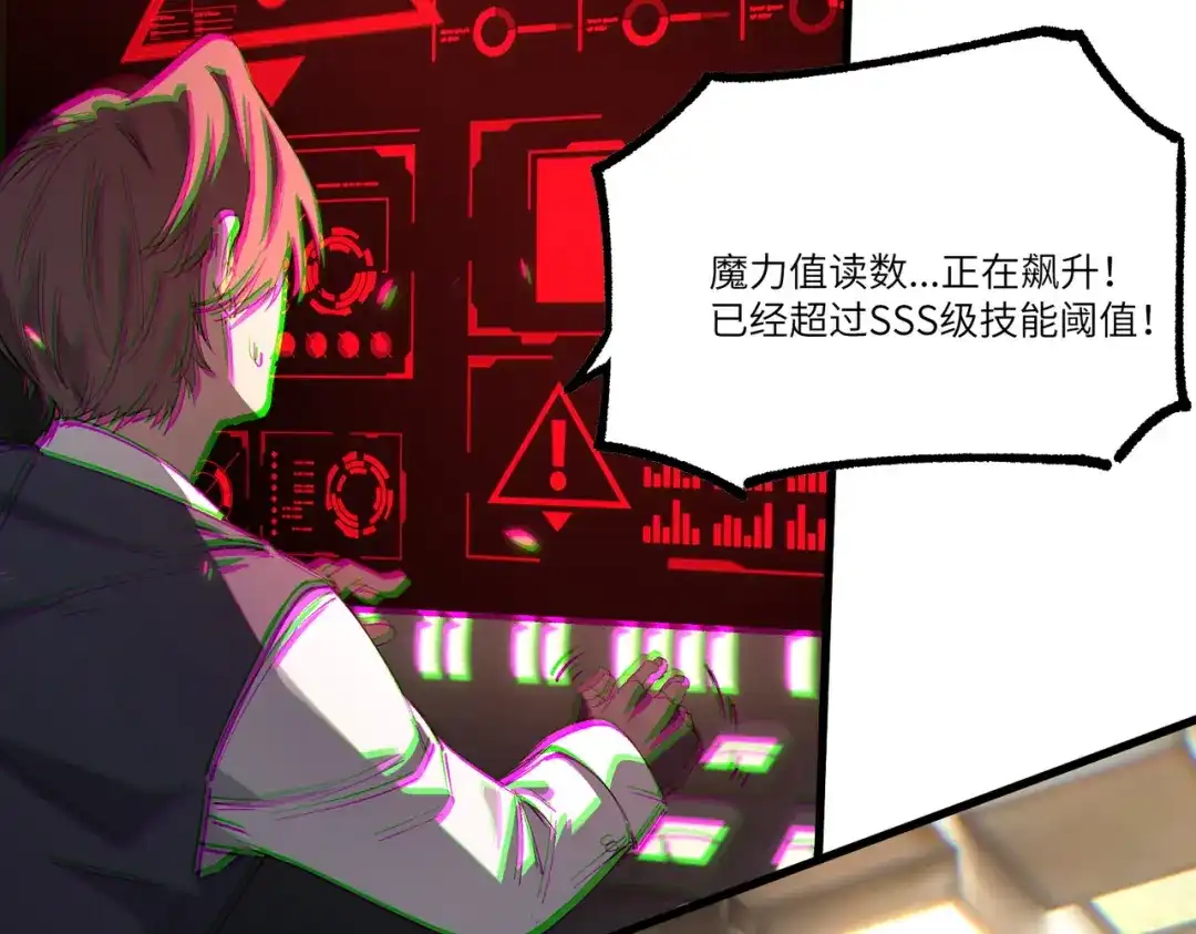 SSS级超越常理的圣骑士 第148话 游乐园？？（中） 第15页