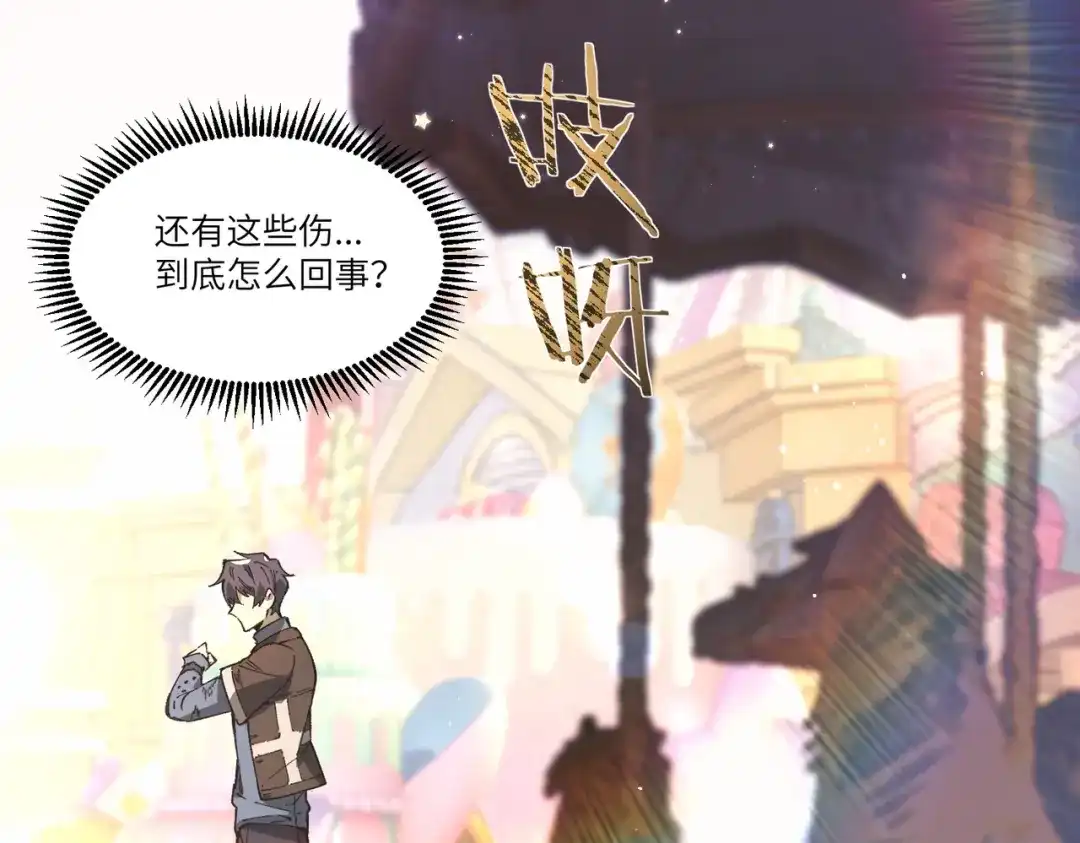 SSS级超越常理的圣骑士 第148话 游乐园？？（中） 第119页