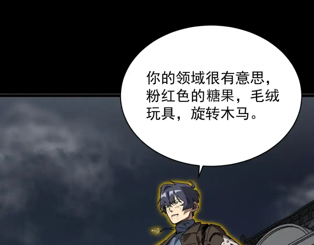 SSS级超越常理的圣骑士 第149话 游乐园？？（下） 第106页