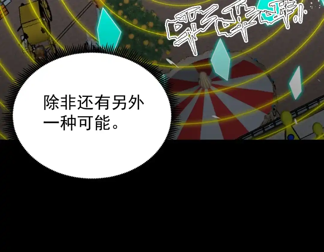SSS级超越常理的圣骑士 第149话 游乐园？？（下） 第100页