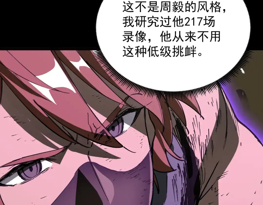 SSS级超越常理的圣骑士 第149话 游乐园？？（下） 第124页