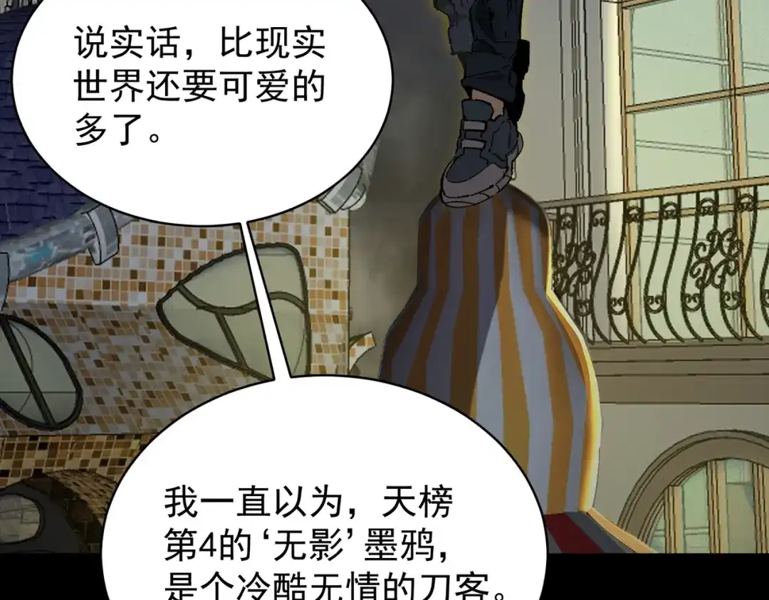 SSS级超越常理的圣骑士 第149话 游乐园？？（下） 第108页