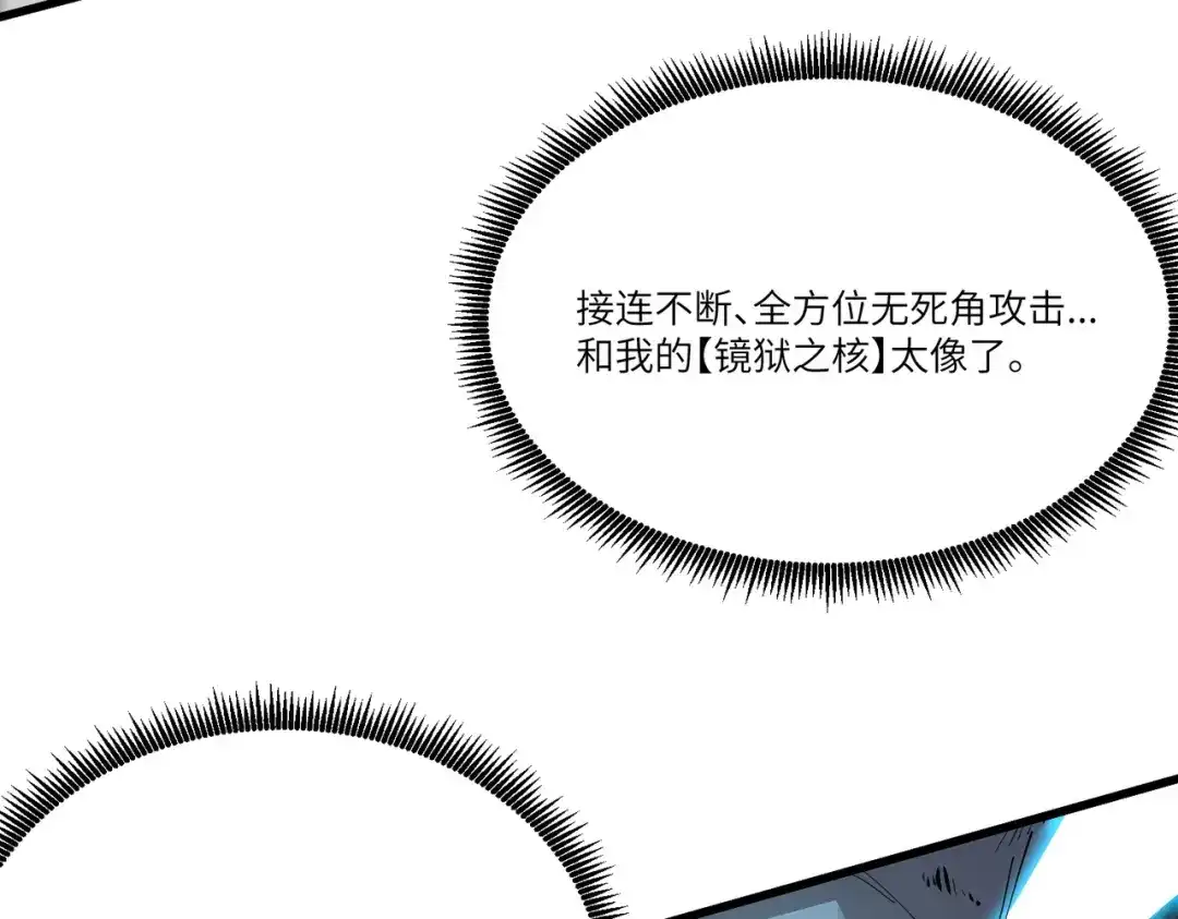SSS级超越常理的圣骑士 第149话 游乐园？？（下） 第46页