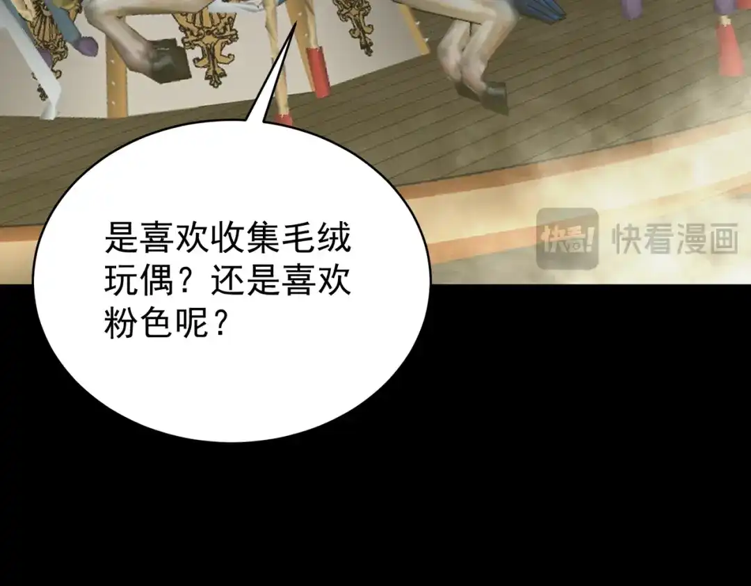 SSS级超越常理的圣骑士 第149话 游乐园？？（下） 第116页